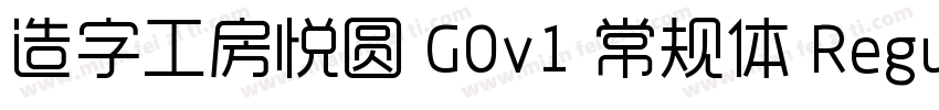 造字工房悦圆 G0v1 常规体 Regular字体转换